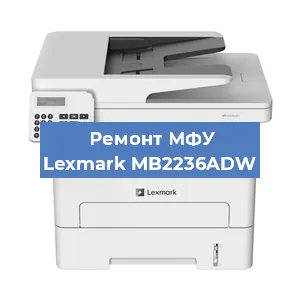 Замена прокладки на МФУ Lexmark MB2236ADW в Воронеже